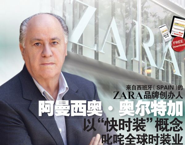 Zara 创始人：这个卖衣服的男人的真实身份其实是“房爷”